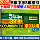 旗艦店】5年中考3年模擬七年級上冊下冊試卷 2025秋五年中考三年模擬初中初一7年級上冊同步試卷五三53天天練七年級上 七下 英語 外研版 2025新教材
