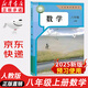 【新華書店正版】2025新版 人教版初中八年級(jí)上冊數(shù)學(xué)書人教版 初中初二2上冊數(shù)學(xué)書 8年級(jí)上冊數(shù)學(xué)課本教材教科書 8八上數(shù)學(xué)人民教育出版社 八年級(jí)上冊數(shù)學(xué)