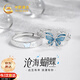 中國黃金滄海蝴蝶發(fā)光情侶戒指一對(duì)男女款夜光銀對(duì)戒生日禮物送女友 滄海蝴蝶對(duì)戒