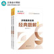 正保會(huì )計網(wǎng)校注冊稅務(wù)師教材2025考試  涉稅服務(wù)實(shí)務(wù)  經(jīng)典題解基礎講義刷試題練習題庫