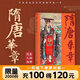 隋唐華章 隋唐歷史群英形象繪畫作品集 李云中繪 盡覽歷史豪杰輩出的華美一章 隋唐歷史群英形象繪畫作品集 還原隋唐服飾風貌 展現(xiàn)盛世中國華章 磨鐵圖書 正版包郵MT 隋唐華章