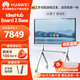 華為（HUAWEI）會(huì)議平板IdeaHub Board 2 Base 65英寸教學(xué)會(huì)議一體機(jī)觸摸屏智慧屏教育培訓(xùn)電子白板安卓落地