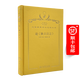 論《獨(dú)立宣言》：政治思想史研究（120年珍藏本）