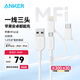 ANKER安克 MFi認(rèn)證三合一蘋(píng)果Type-C安卓手機(jī)充電線一拖三適iPhone16/15/14小米華為榮耀車(chē)載快充數(shù)據(jù)線