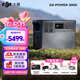 大疆（DJI）戶外移動(dòng)電源 Power 2000/1000V2 1度電/2度電220V 2600W露營蓄電池車載應(yīng)急備用儲能太陽能充電板 3000W 2度電，Power2000【旗艦新品】