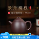 百年利永 宜興純?nèi)止ぷ仙皦卦V底槽青景舟秦權(quán)壺功夫茶具泡茶壺 景舟秦權(quán) 250ml