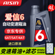 愛(ài)信自動(dòng)檔變速箱油手自一體波箱油減速器油 愛(ài)信6 適用于5AT/6AT/6速 4L重力安裝變速箱油+濾芯更換 KTAAZ-5015 寶來(lái)1.5/昕動(dòng)/桑塔納探影