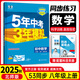八年級(jí)科目自選】2026新版五年中考三年模擬五三八下2025新版初中八年級(jí)下冊53八年級(jí)下5年中考3年模擬53天天練初二練習(xí)冊語文數(shù)學(xué)英語物理歷史地理生物道德與法治全套人教版自選 上冊 數(shù)學(xué)【北師版】