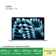 Apple/蘋(píng)果【國(guó)家補(bǔ)貼】AI筆記本/2025款MacBook Air13英寸M4 (10+8核) 16G 256G天藍(lán)色電腦MC6T4CH/A
