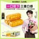 卡爾頓（Calleton）蛋皮吐司面包早餐休閑零食虎皮卷糕點(diǎn)心下午茶摩洛哥面包代餐420g