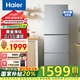 海爾（Haier）冰箱法式三開門283升一級能效節(jié)能雙變頻風(fēng)冷無霜家用電冰箱超薄大容量宿舍出租房家電補(bǔ)貼20% 283升+黑金凈化除菌+三擋變溫
