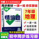2026萬(wàn)唯中考同步基礎題情境題七年級地理上冊人教版同步練習冊