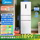 美的（Midea）283白色三門三開門大容量家用小型電冰箱一級(jí)能效風(fēng)冷無(wú)霜租房小冰箱多門以舊換新【國(guó)家補(bǔ)貼】