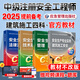 備考2025年考試中級注冊安全工程師教材不改版 應急社2025安全師工程師教材 安全工程師考試教材 注安師教材2025 【建筑安全4科】官方教材+視頻/題庫