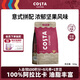 COSTA咖世家咖啡豆意式拼配中深烘培油脂豐富手沖低酸100%阿拉比卡500g