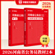 2026河南省考】華圖河南省公務(wù)員考試2026行測申論教材歷年真題試卷行政職業(yè)能力測試河南省公務(wù)員考試用書(shū)2026省考河南選調生 【行測+申論】教材2本