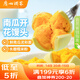 廣州酒家利口福 南瓜開花饅頭270g*3袋 18個(gè) 兒童早餐 包子饅頭 速食食品 面點(diǎn)
