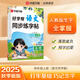 華夏萬卷好字幫小學(xué)生專用人教版語文同步字帖練字四年級上冊字帖練字