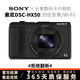 索尼(SONY)  長焦數(shù)碼照相機HX60 HX400 HX50 H400二手相機索尼長焦卡片機 DSC-HX50【30倍光學(xué)變焦/Wi-Fi】 95成新