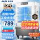 奧克斯（AUX）工業(yè)冷風機家用空調(diào)扇移動制冷風扇制冷器水冷空調(diào)加水小空調(diào)商用冷風扇 商用大型加寬機械款（重型加寬）825G
