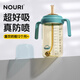 NOURI吸管杯奶瓶一歲以上直飲杯寶寶喝奶防嗆翡冷翠300ml重力球