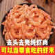 胖東來(lái)甄選-磷蝦仁正宗純?nèi)獾瓡翊笪r仁蝦米蝦肉非添加去頭去皮 精品甄選【去殼純?nèi)狻烤懦筛?今年新貨150-160只【3厘米左右】