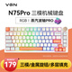 VGN N75有線/無線/藍牙三模客制化機械鍵盤gasket結構全鍵熱插拔游戲電競辦公鍵盤 三模 N75Pro 蒸汽波軸 果凍橙