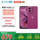 摩托羅拉【合約直降100】聯(lián)想moto G55 LCD護(hù)眼屏 四年質(zhì)保 杜比雙揚(yáng)聲器 長(zhǎng)續(xù)航 應(yīng)用六開(kāi) 8+128 霞光紫