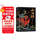 山海經(jīng) 全彩典藏版原文白話(huà)文注解圖解山海經(jīng)觀(guān)山海異獸錄全18卷