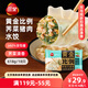 三全黃金比例薺菜豬肉水餃618g*2袋36只 速凍水餃蒸餃煎餃早餐食品