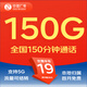 中國廣電5G廣電流量卡手機(jī)卡電話卡上網(wǎng)卡無限流量可選歸屬地不限速低月租全國通用 冰寒卡-19元150G全國流量+150分鐘套餐不變