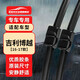 歐積無(wú)骨雨刮器/雨刷/雨刮片吉利博越【16-17款】原廠(chǎng)原裝尺寸A級膠條