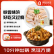 天農 清遠土雞雞煲849g  整只原切雞塊+藤椒味醬汁包 冷凍 半成品食材