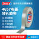 德莎tesa4657耐高溫180℃布基膠帶汽車(chē)堵孔噴砂遮蔽防水管道修補百格測試無(wú)殘膠抗老化 4657 灰色25mm*50m