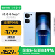vivo iQOO Neo9 16GB+256GB 航海藍(lán)第二代驍龍8 自研電競(jìng)芯片Q1 IMX920 索尼大底主攝 手機(jī)