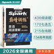 2026新星火英語巔峰訓(xùn)練閱讀理解(含七選五)高一新老高考通用2026新版英語專項(xiàng)練習(xí)高考真題全國(guó)通用閱讀理解專項(xiàng)訓(xùn)練詞匯語法含七選五題型
