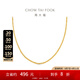 周大福肖邦鏈素鏈 18K金項(xiàng)鏈【多款可選】 E128683 黃18K金 約45cm