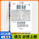 【高一上冊必修一】2026版教材完全解讀數學(xué)必修一人教a版  王后雄高一物理必修一人教版同步講解練習冊高中預習資料小熊圖書(shū)化學(xué)必修一魯科版 高一語(yǔ)文 必修一（人教）