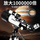 CURB專業(yè)級天文望遠鏡高倍1000000看木星兒童宇宙級入門家用級高清 看木星專用高倍超清PRO全能版