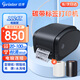 佳博（Gprinter）碳帶標簽打印機商用辦公固定資產(chǎn)亞銀紙合格證熱轉印水洗嘜服裝吊牌快遞倉儲不干膠銅版條碼打印機 【1124T電腦版】104MM（203點(diǎn)標清）