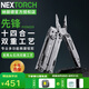 納麗德（NEXTORCH）先鋒PIONEER多功能剪鉗戶外救援執(zhí)勤可折疊工具鉗14合1便攜套裝 先鋒工具鉗（含尼龍?zhí)祝?石洗黑