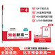 一本化學(xué)預(yù)備新高一 2026初中升高中化學(xué)知識大盤點考點解題技巧鞏固預(yù)習(xí)暑假銜接高中教材總復(fù)習(xí)必刷題