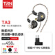 TRN TA3兩圈一鐵hifi耳機有線(xiàn)入耳式發(fā)燒音樂(lè )耳塞樓氏動(dòng)鐵圈鐵耳機 TA3-黑色無(wú)麥+Type-c插頭 套餐一 標配+升級線(xiàn)