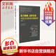 貪污賄賂、瀆職犯罪司法實(shí)務(wù)疑難問(wèn)題解析人民法院出版社王曉東 著(zhù) 書(shū)籍