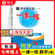 2025華東師大版一課一練七年級上冊數學(xué) 增強版 7年級上冊/七年級第一學(xué)期 數學(xué) 上海地區中學(xué)生考試常備教輔 滬教版一課一練七年級上數學(xué)增強版 華東師范大學(xué)出版社 【新版】數學(xué)-增強版-7年級上【2