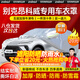 智匯別克昂科威車衣全車罩14-24款新昂科威S 25t遮陽防曬防雨外罩車套 加棉絨加厚牛津布汽車車衣罩外套 2014-2024款新昂科威專用車衣罩