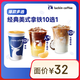 瑞幸咖啡 經(jīng)典美式拿鐵10選1 大杯 15天有效 僅自提  luckin coffee