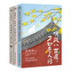 史鐵生、汪曾祺、豐子愷等“洞見(jiàn)人間”系列（套裝全3冊）：聽(tīng)風(fēng)八百遍+慢慢來(lái)，好戲都在煙火里+萬(wàn)般眷戀