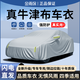 金雨保汽車(chē)車(chē)衣車(chē)罩純牛津布車(chē)套防雨防曬遮陽(yáng)隔熱降溫耐用加厚加絨外罩【月霜銀*普通款】航天級牛津布車(chē)衣（下單留言車(chē)型）【所有車(chē)型均可定制】下單送運費險-送車(chē)衣收納袋