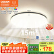 歐司朗（OSRAM）吸頂燈臥室燈燈具全光譜兒童護(hù)眼無極調(diào)光接入米家智星系列包安裝